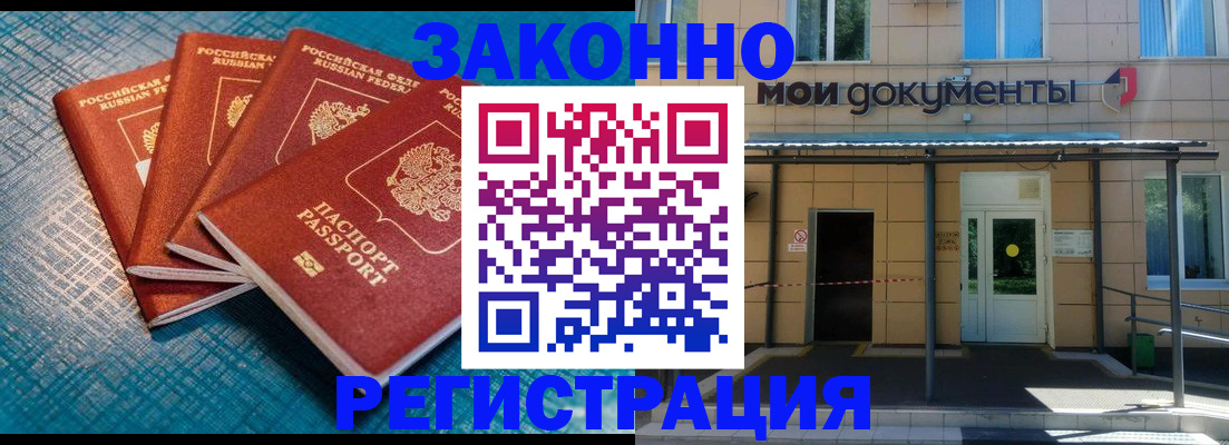 временная регистрация законно в Ликино-Дулёво